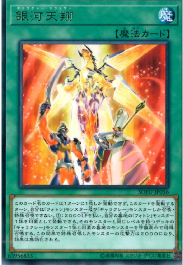Yugioh SOFU-JP056 Galaxy Trance | Rare