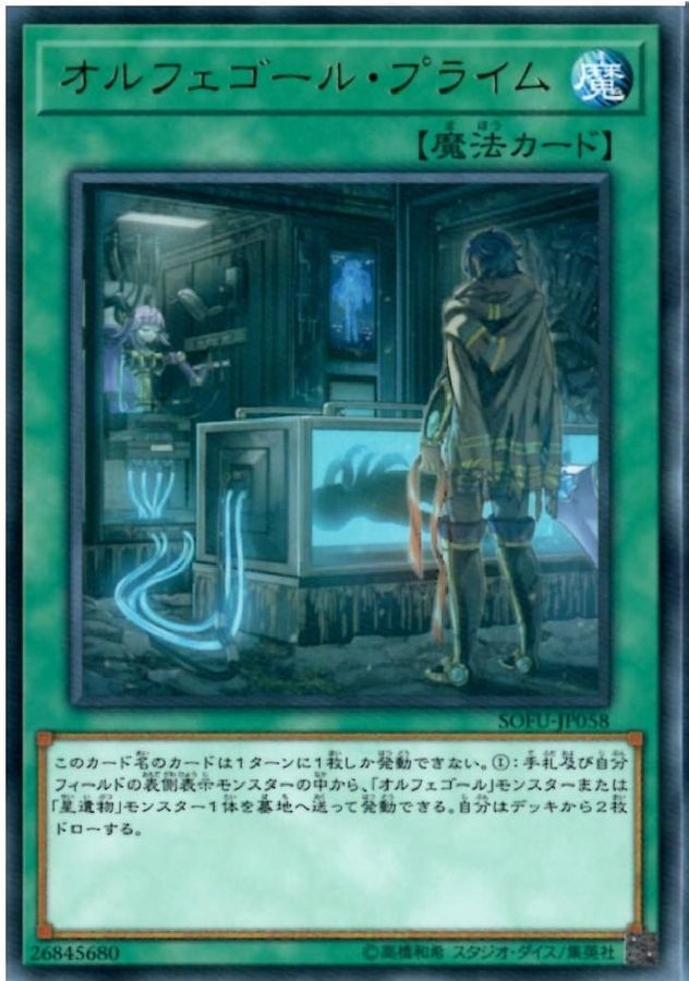 Yugioh SOFU-JP058 Orcustrated Return | Rare