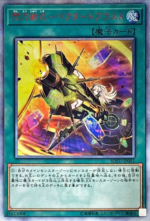 Yugioh SOFU-JP061 Sky Striker Maneuver Vector Blast | 20th