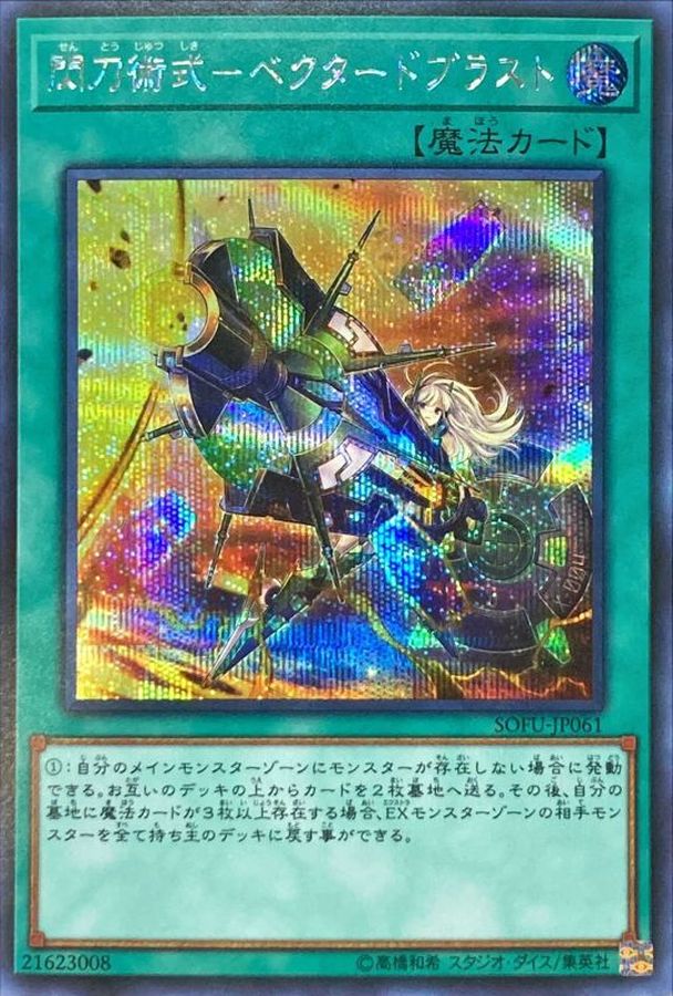 Yugioh SOFU-JP061 Sky Striker Maneuver Vector Blast | Secret