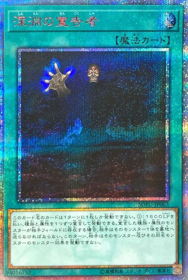 Yugioh SOFU-JP063 Herald of the Abyss | 20th