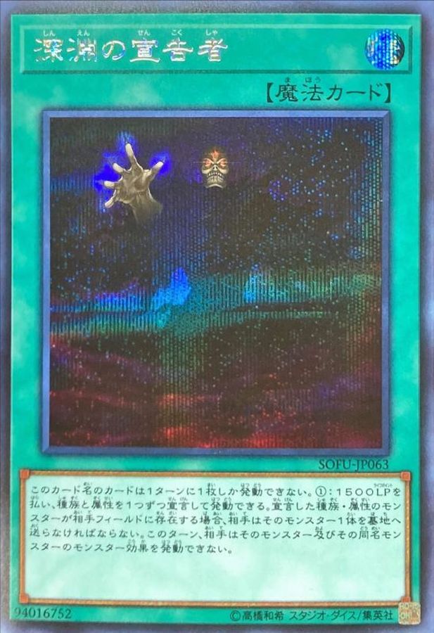 Yugioh SOFU-JP063 Herald of the Abyss | Secret