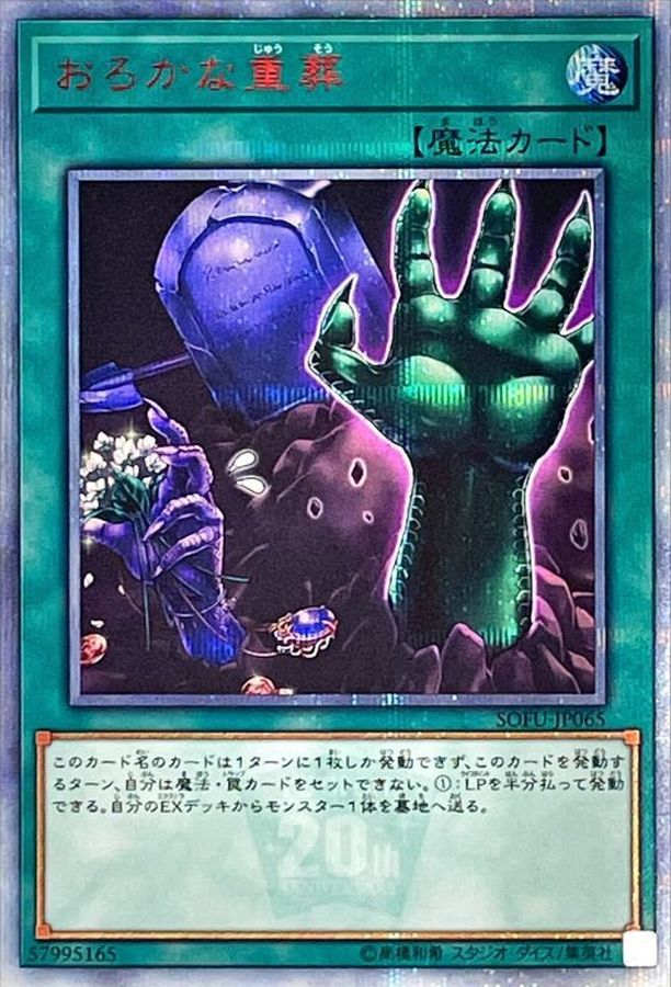 Yugioh SOFU-JP065 Extra Foolish Burial | 20th