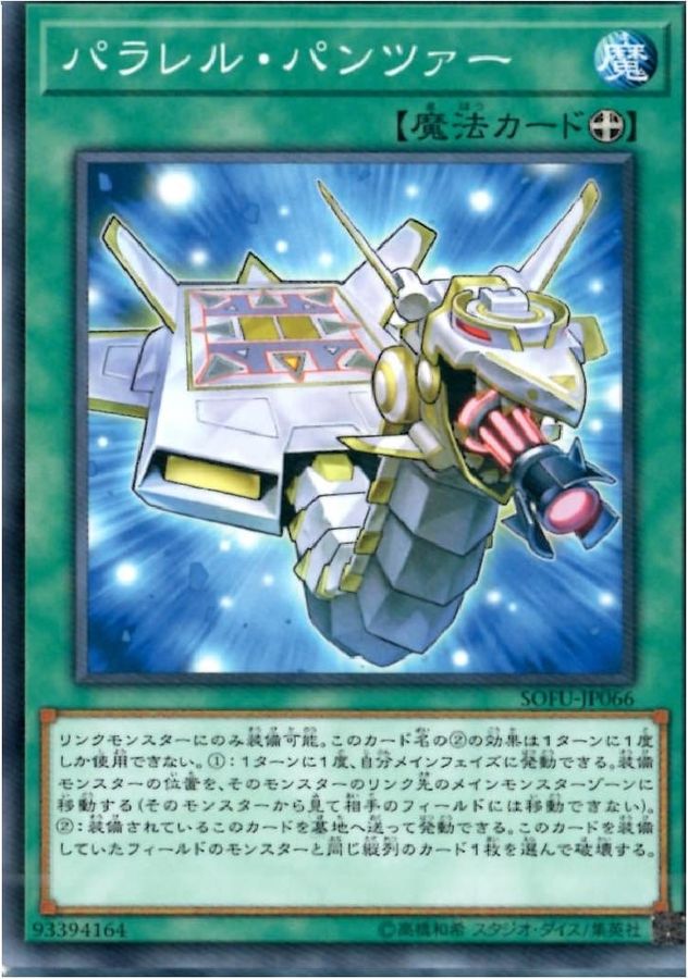 Yugioh SOFU-JP066 Parallel Panzer | Normal