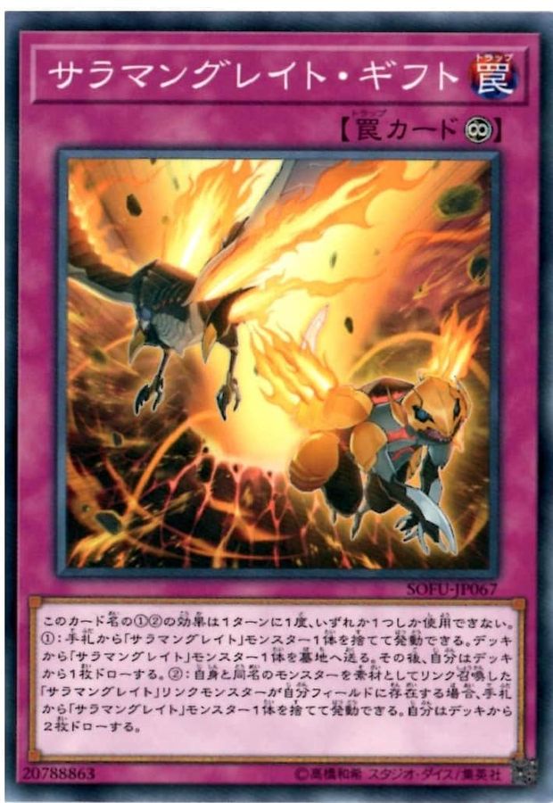 Yugioh SOFU-JP067 Salamangreat Gift | Normal