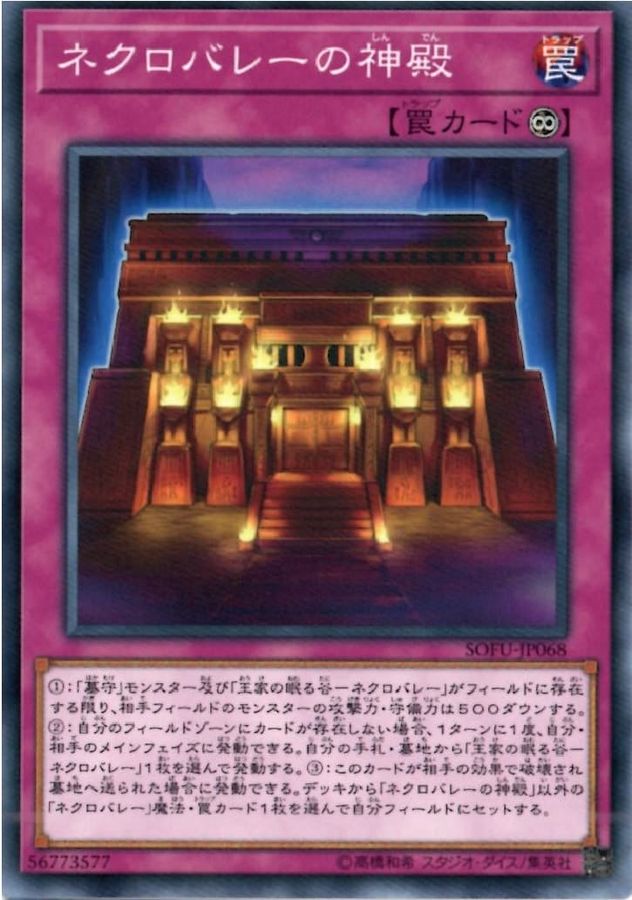 Yugioh SOFU-JP068 Necrovalley Temple | Normal