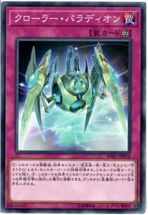 Yugioh SOFU-JP074 Crusadia Krawler | Normal