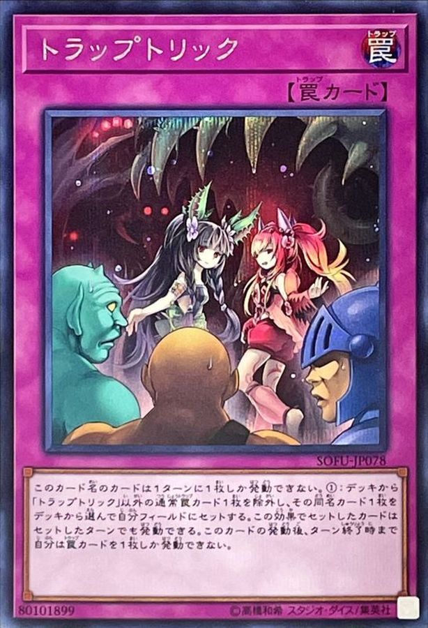 Yugioh SOFU-JP078 Trap Trick | Secret