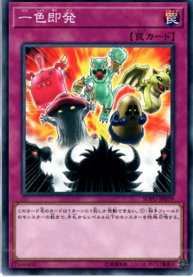 Yugioh SOFU-JP079 The Revenge of the Normal | Normal