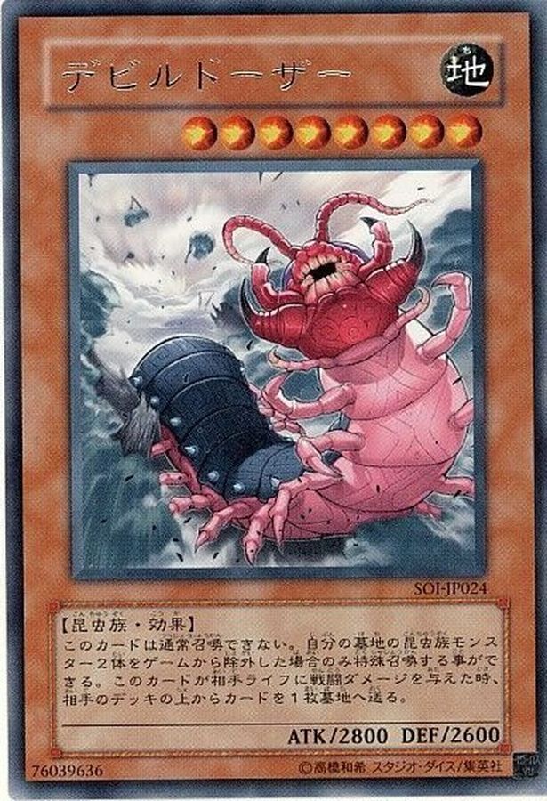 Yugioh SOI-JP024 Doom Dozer | Rare
