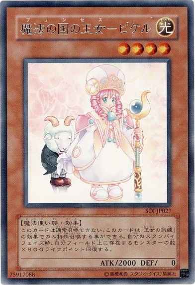Yugioh SOI-JP027 Princess Pikeru | Rare