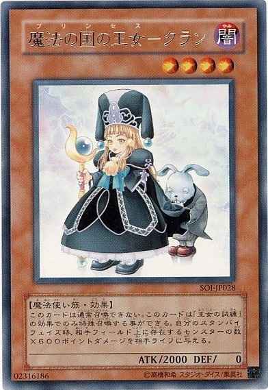 Yugioh SOI-JP028 Princess Curran | Rare