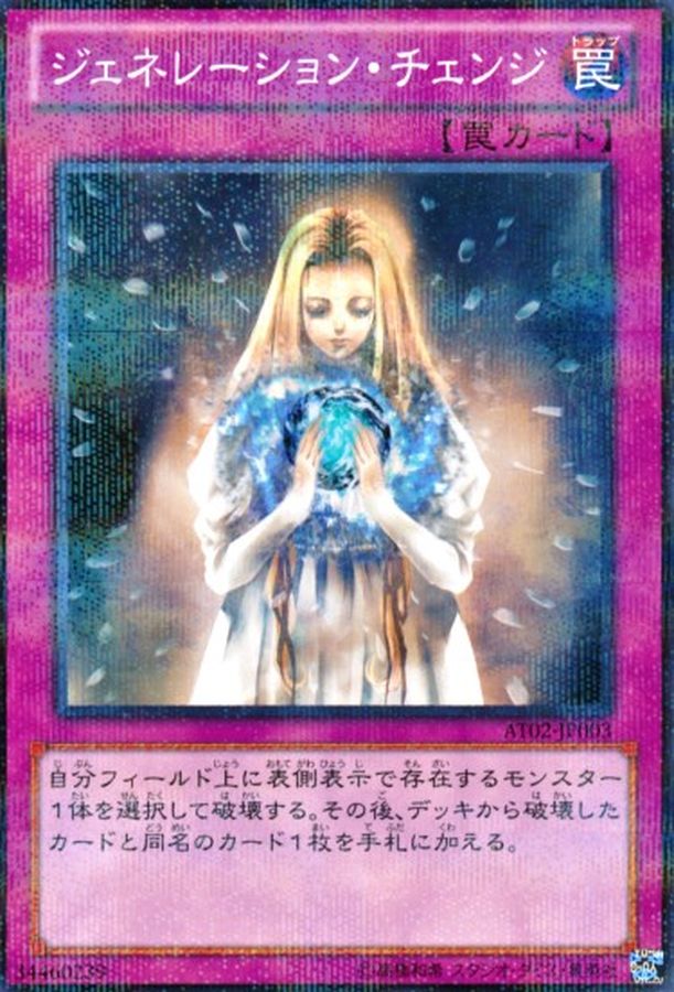 Yugioh SOI-JP055 Generation Shift | Normal