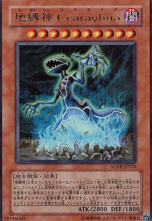 Yugioh SOVR-JP024 Earthbound Immortal Ccarayhua | Ultimate