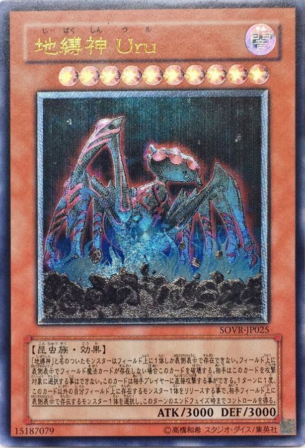 Yugioh SOVR-JP025 Earthbound Immortal Uru | Ultimate