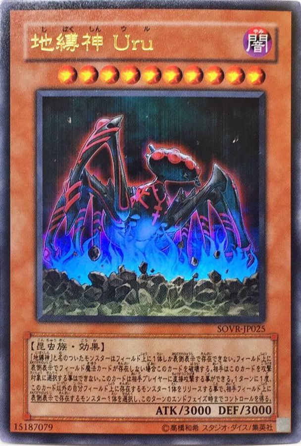 Yugioh SOVR-JP025 Earthbound Immortal Uru | Ultra