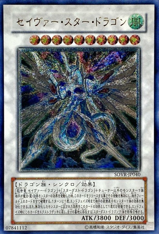 Yugioh SOVR-JP040 Majestic Star Dragon | Ultimate