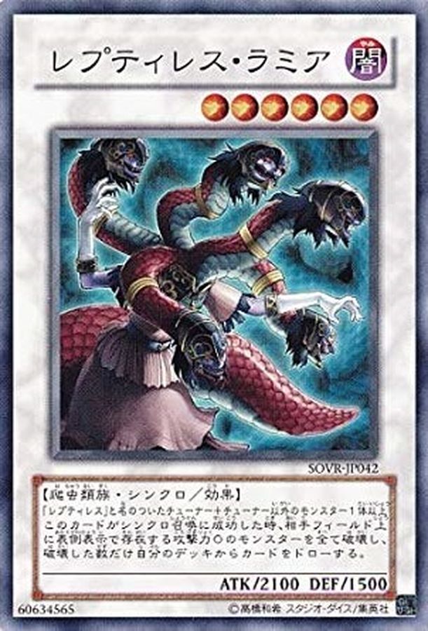 Yugioh SOVR-JP042 Reptilianne Hydra | Super