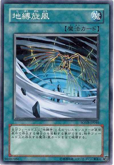 Yugioh SOVR-JP046 Earthbound Whirlwind | Normal