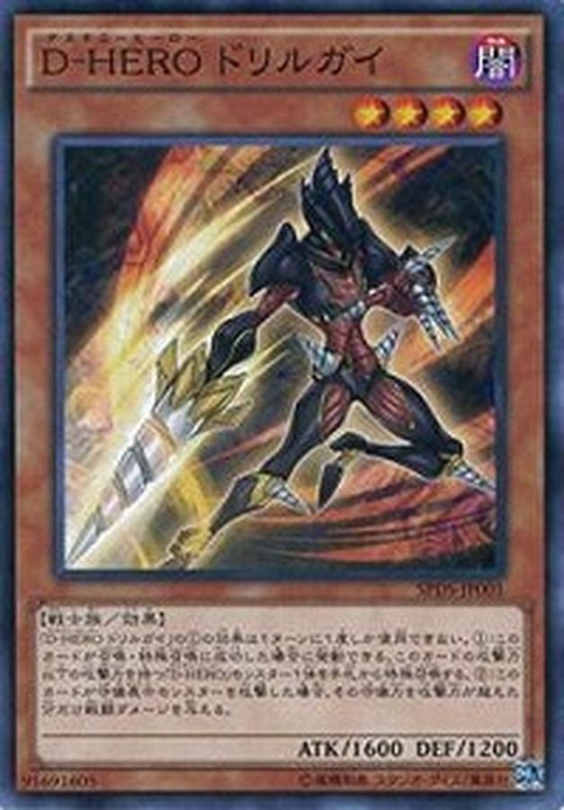 Yugioh SPDS-JP001 Destiny HERO Drilldark | Normal