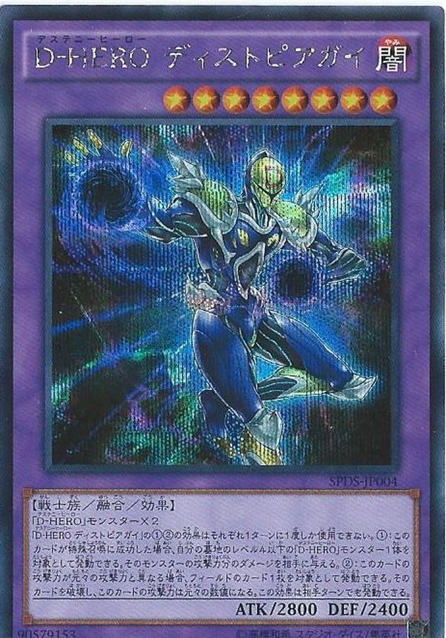 Yugioh SPDS-JP004 Destiny HERO Dystopia | Secret