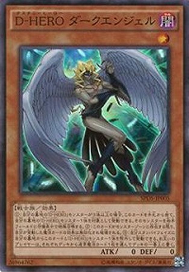 Yugioh SPDS-JP005 Destiny HERO Dark Angel | Super
