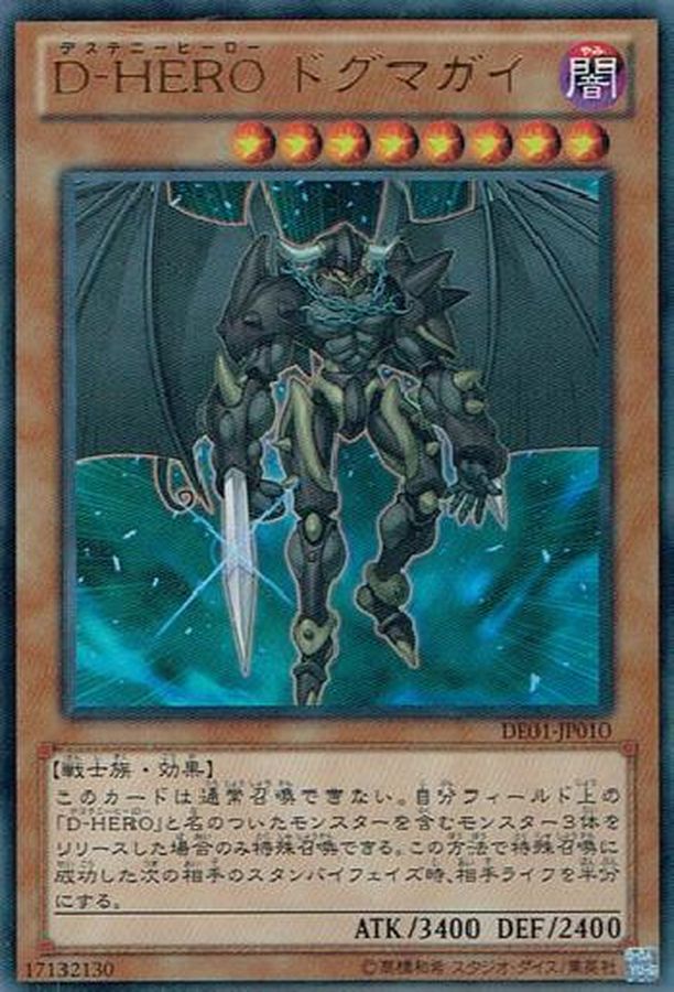 Yugioh SPDS-JP011 Destiny HERO Dogma | Normal