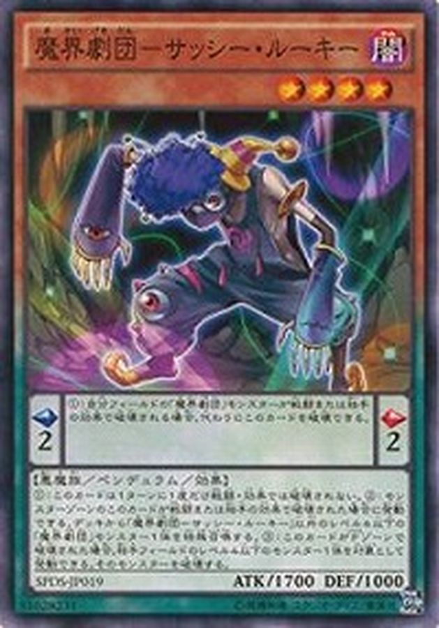 Yugioh SPDS-JP019 Abyss Actor Sassy Rookie | Normal