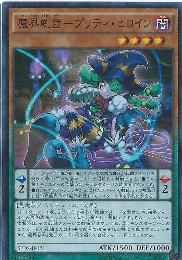 Yugioh SPDS-JP021 Abyss Actor Leading Lady | Super