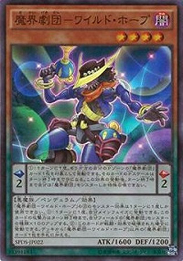 Yugioh SPDS-JP022 Abyss Actor Wild Hope | Super