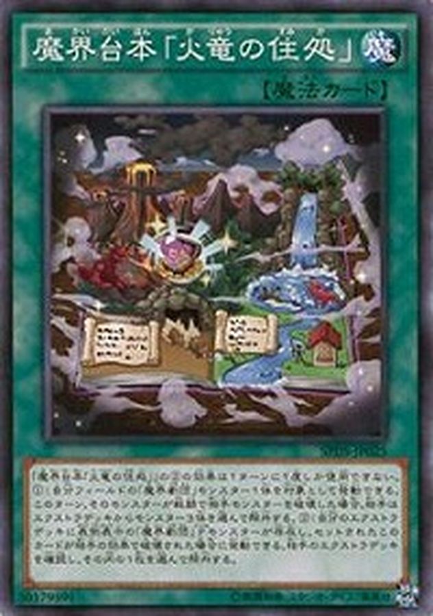Yugioh SPDS-JP025 Abyss Script Fire Dragon's Lair | Normal parallel