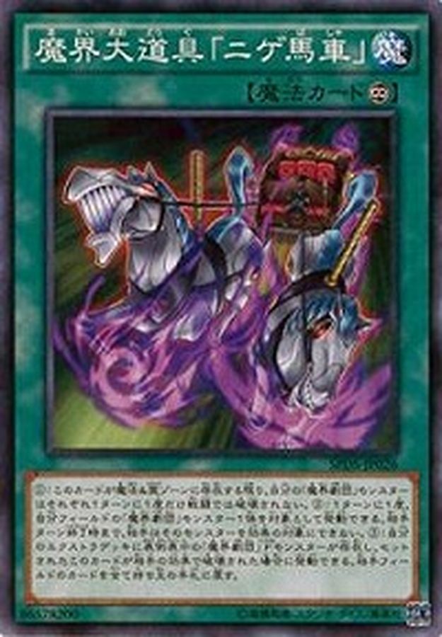 Yugioh SPDS-JP026 Abyss Prop Wild Wagon | Normal