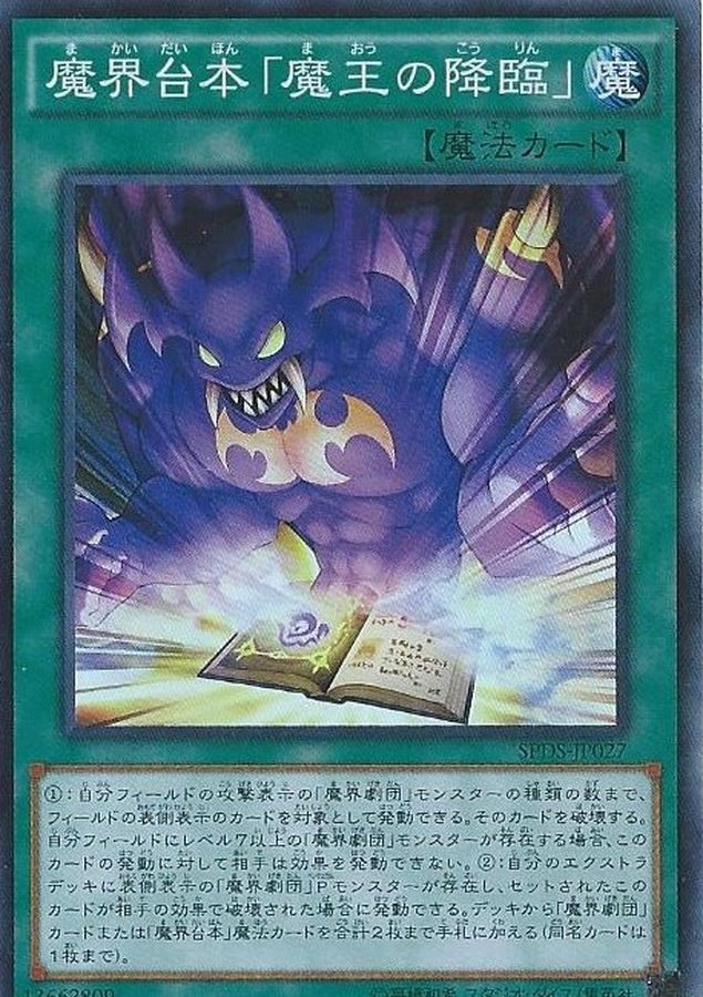 Yugioh SPDS-JP027 Abyss Script Rise of the Abyss King | Super