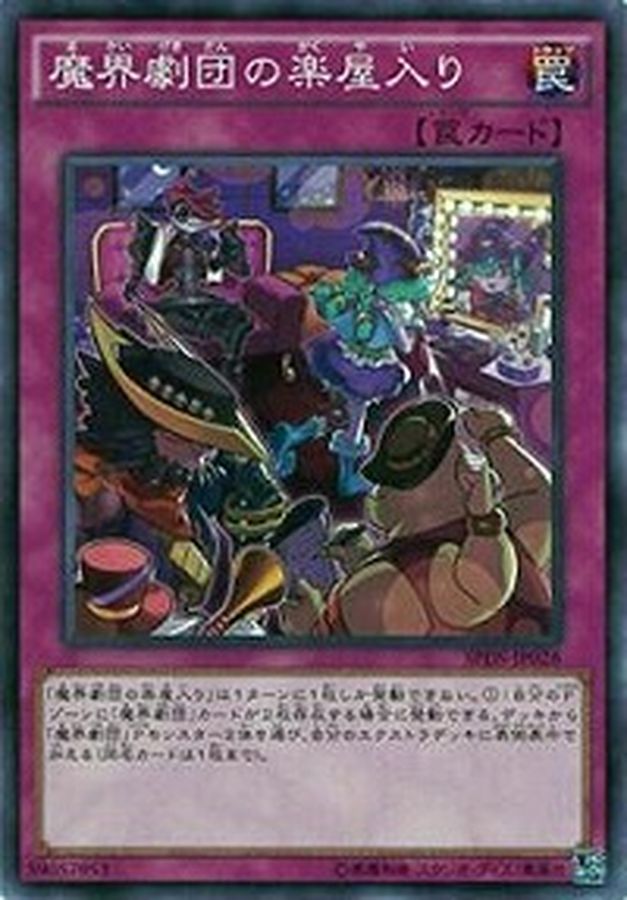 Yugioh SPDS-JP028 Abyss Actors Back Stage | Normal parallel