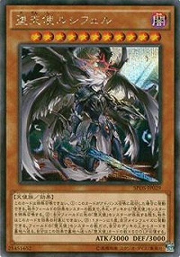 Yugioh SPDS-JP029 Darklord Morningstar | Secret