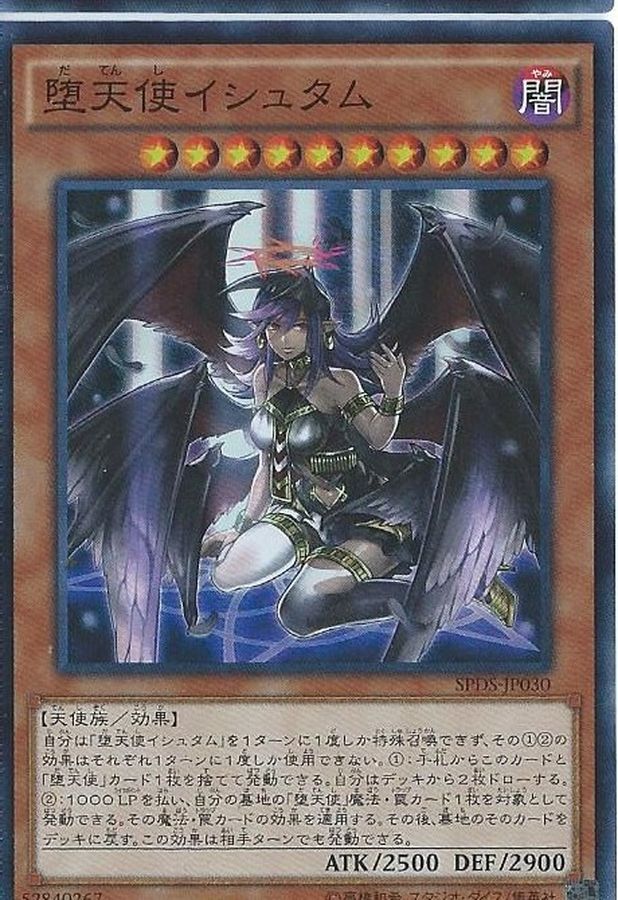 Yugioh SPDS-JP030 Darklord Ixchel | Super