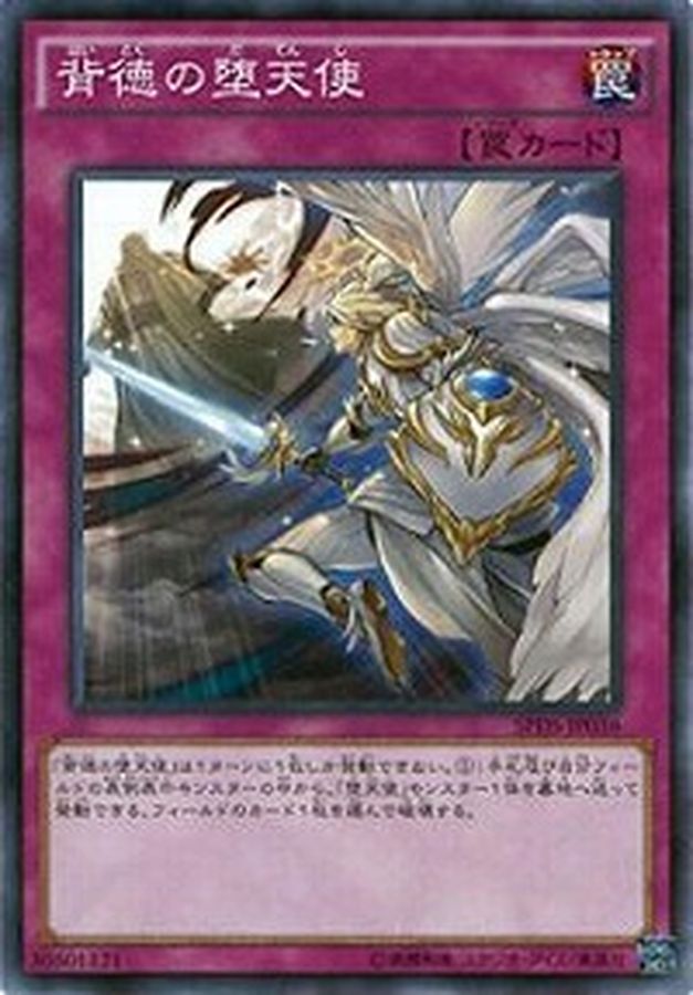 Yugioh SPDS-JP036 Darklord Rebellion | Normal