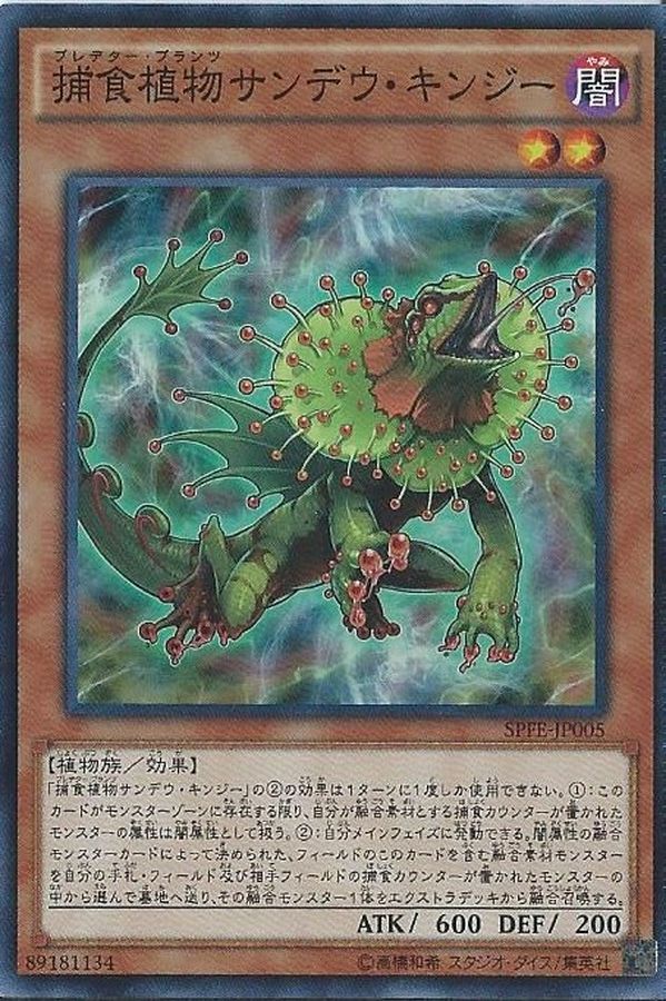 Yugioh SPFE-JP005 Predaplant Chlamydosundew | Super