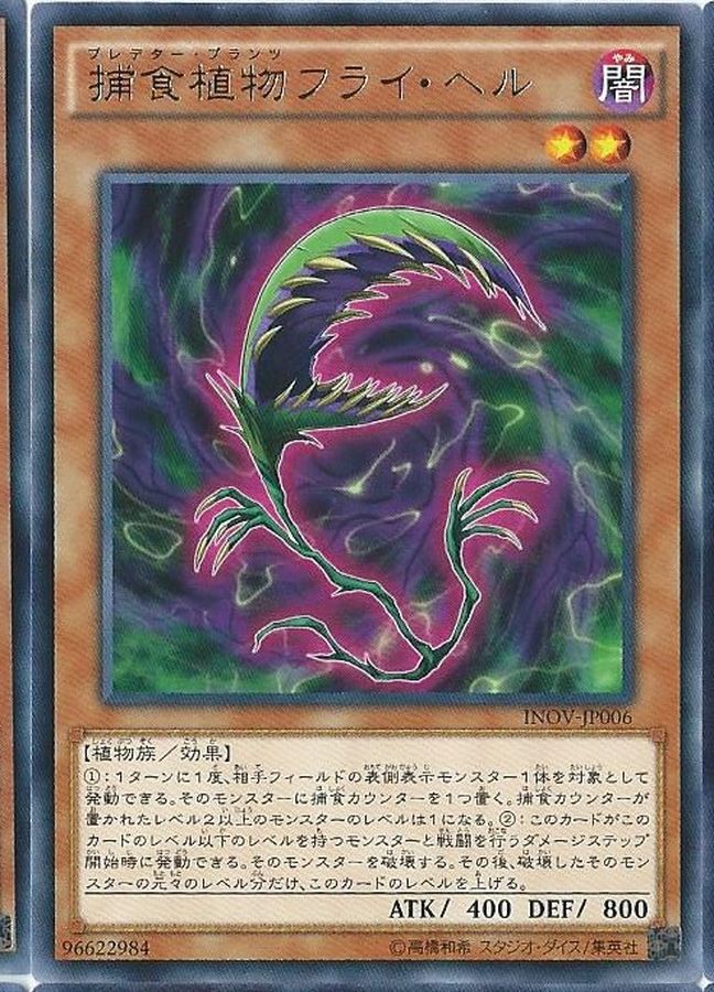 Yugioh SPFE-JP006 Predaplant Flytrap | Normal