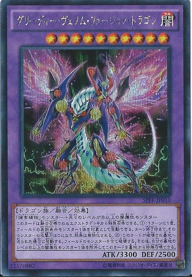 Yugioh SPFE-JP010 Greedy Venom Fusion Dragon | Secret