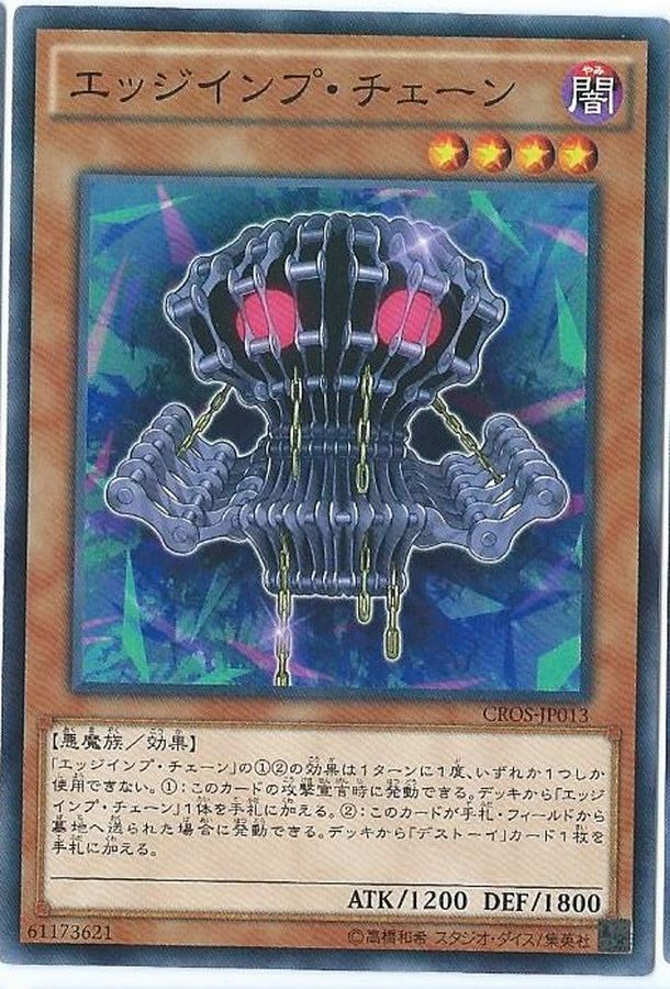 Yugioh SPFE-JP019 Edge Imp Chain | Normal
