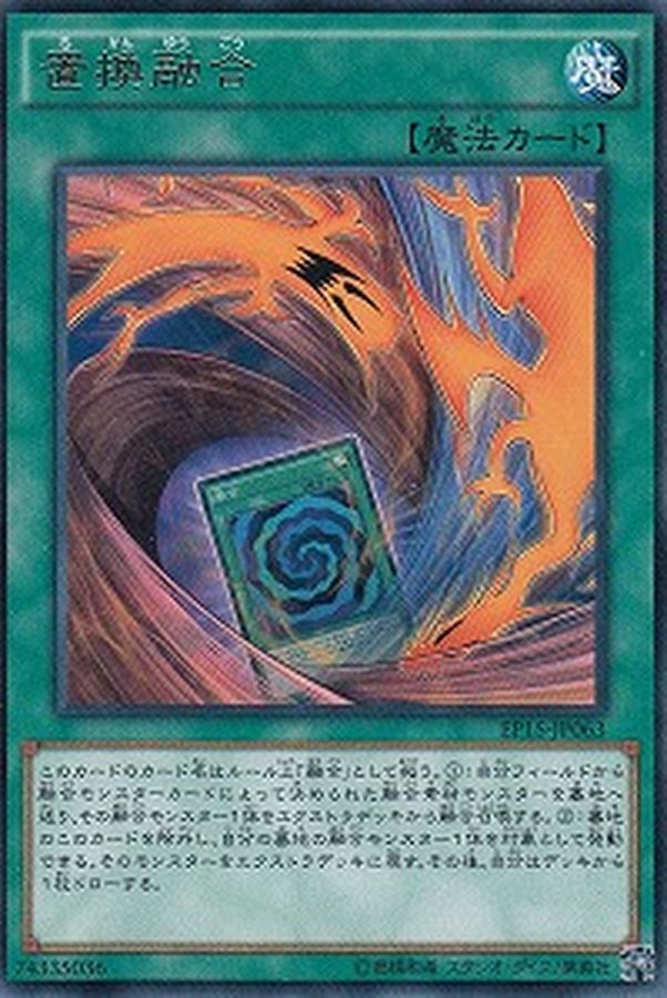 Yugioh SPFE-JP041 Fusion Substitute | Normal