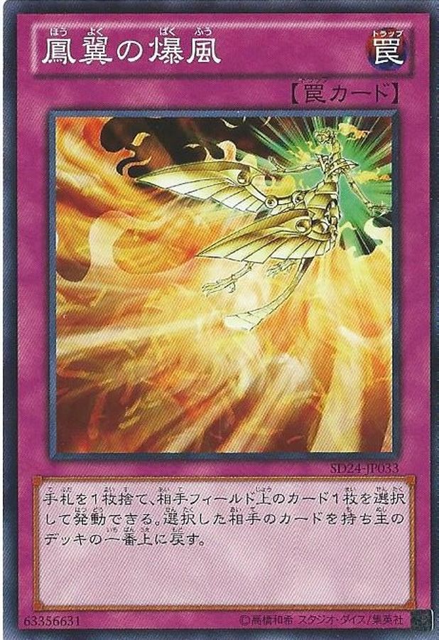 Yugioh SPFE-JP045 Phoenix Wing Wind Blast | Normal