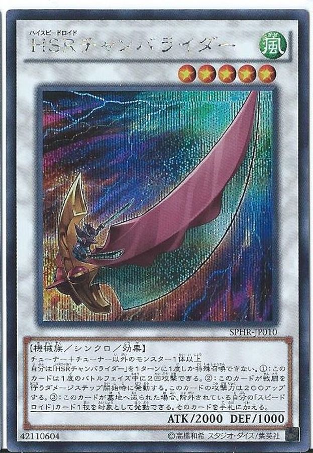 Yugioh SPHR-JP010 Hi Speedroid Chanbara | Secret