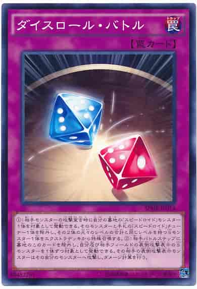 Yugioh SPHR-JP014 Dice Roll Battle | Normal