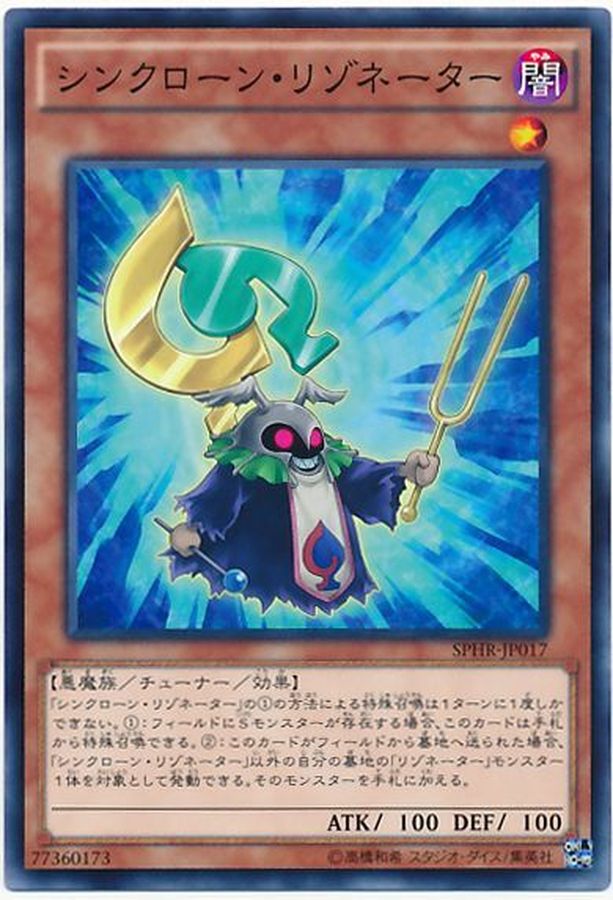 Yugioh SPHR-JP017 Synkron Resonator | Normal parallel