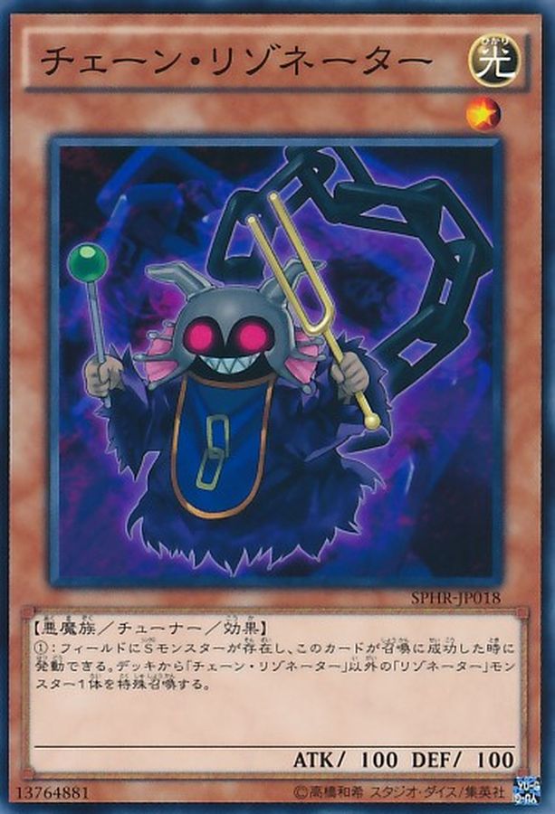 Yugioh SPHR-JP018 Chain Resonator | Normal