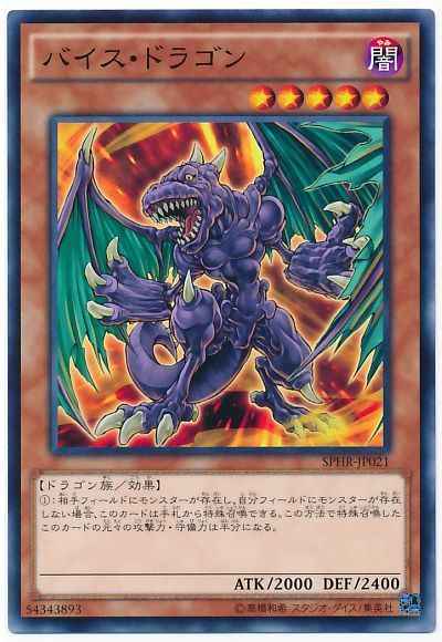 Yugioh SPHR-JP021 Vice Dragon | Normal