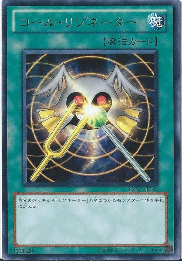 Yugioh SPHR-JP025 Resonator Call | Normal