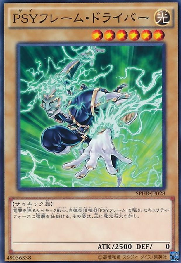 Yugioh SPHR-JP028 PSY Frame Driver | Normal parallel